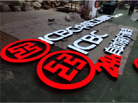 炉霍教你如何保养亚克力发光字