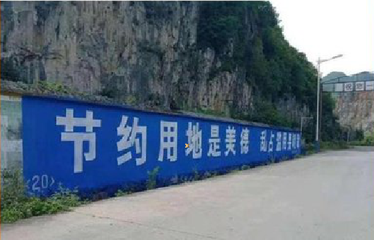 炉霍墙体广告制作中那些醒目的标语。