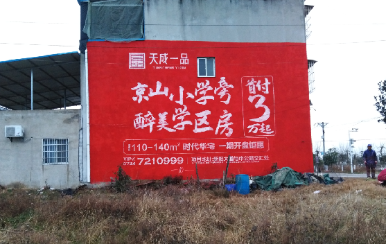 炉霍墙体彩绘宣传效果如何?