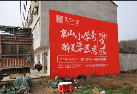 炉霍户外墙体广告的独特宣传魅力