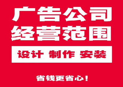 炉霍广告制作有什么技巧？